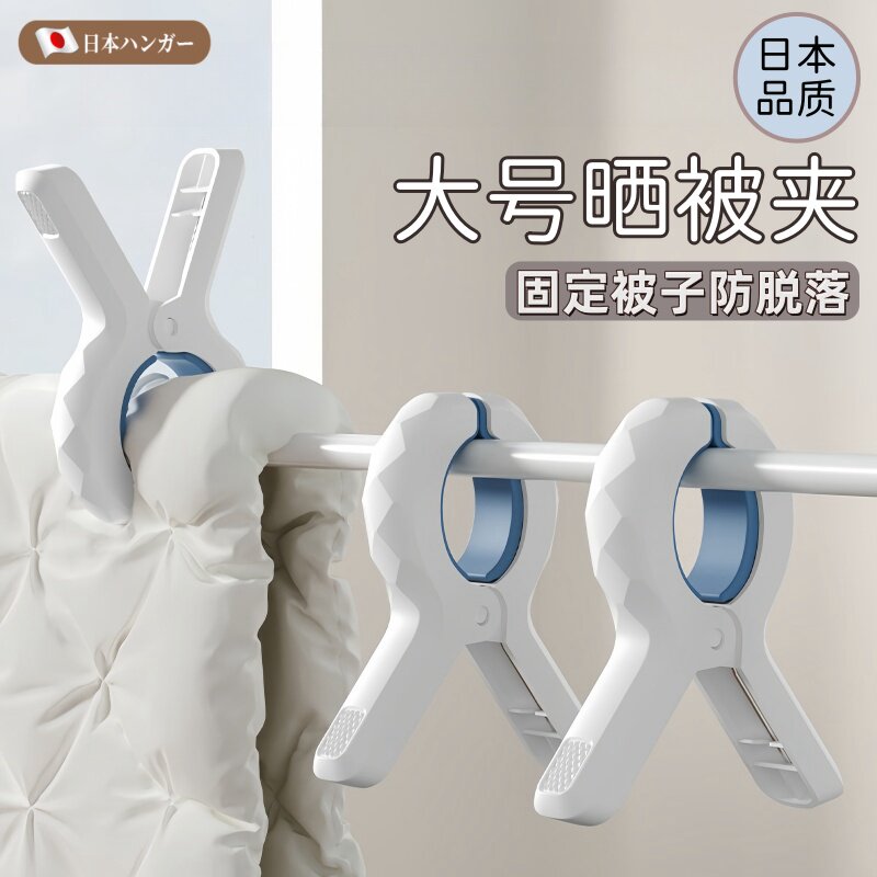 日本无痕夹子晾衣夹晒被子大夹子多功能衣服夹家用强力防风固定器