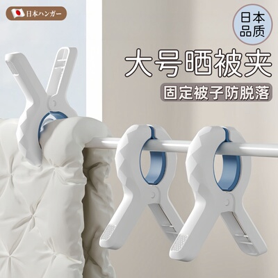 日本无痕夹子晾衣夹晒被子大夹子多功能衣服夹家用强力防风固定器