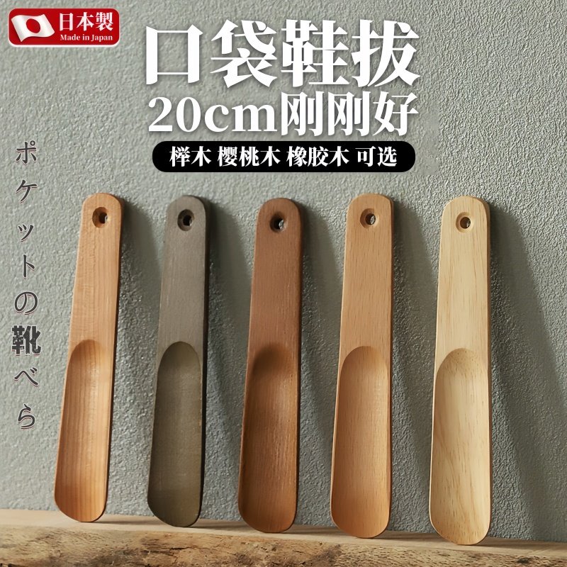日本家用鞋拔子便携旅行鞋抽实木迷你小巧儿童随身提鞋穿鞋神器