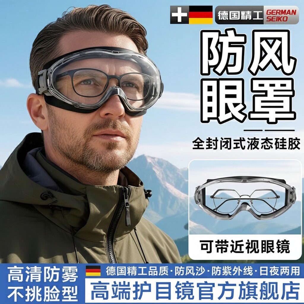 防风护目镜可戴眼镜防灰尘骑车防护眼罩防雾骑行全封闭眼睛防飞溅