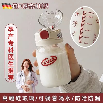 德国吸管杯孕妇产妇专用带刻度耐高温坐月子躺着喝水防漏玻璃杯