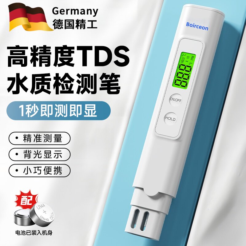新款精造tds水质检测笔高精度测水质仪器家用净水器自来水饮用水
