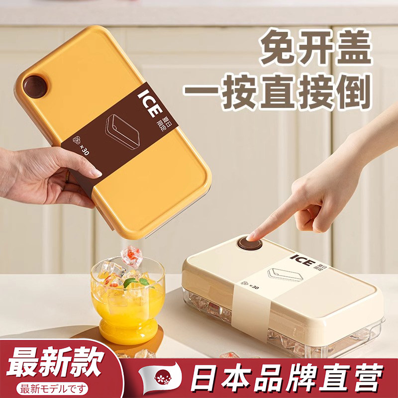 日本冰格按压冰块模具制冰储冰盒子食品级家用自制冰箱冻冰块神器
