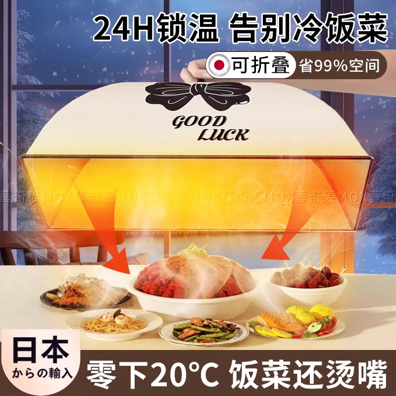 日本保温饭菜餐桌罩食物罩家用可折叠防苍蝇防尘盖剩菜食品伞罩子