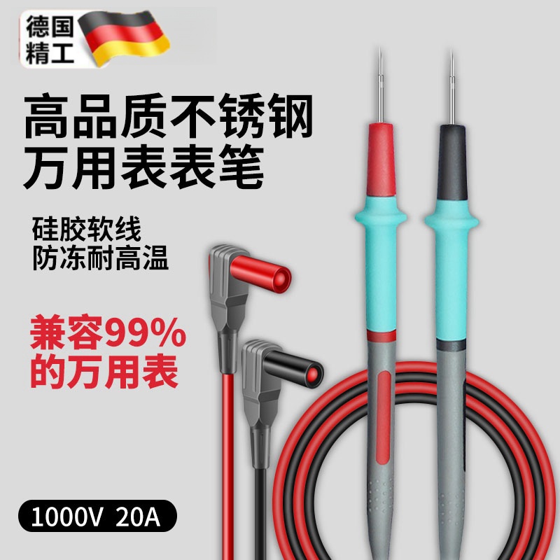 德国通用万用电表表笔细尖表笔线 线特尖指针不锈钢防冻软矽胶万