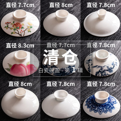 发烧陶盖碗盖子单卖羊脂玉可悬停汝窑茶碗盖青花瓷单盖茶具配件