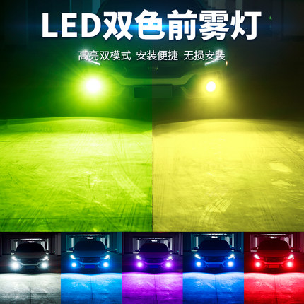 超亮汽车LED前雾灯泡黄金眼h11 9006 H3 881 H8强光透镜双色爆闪
