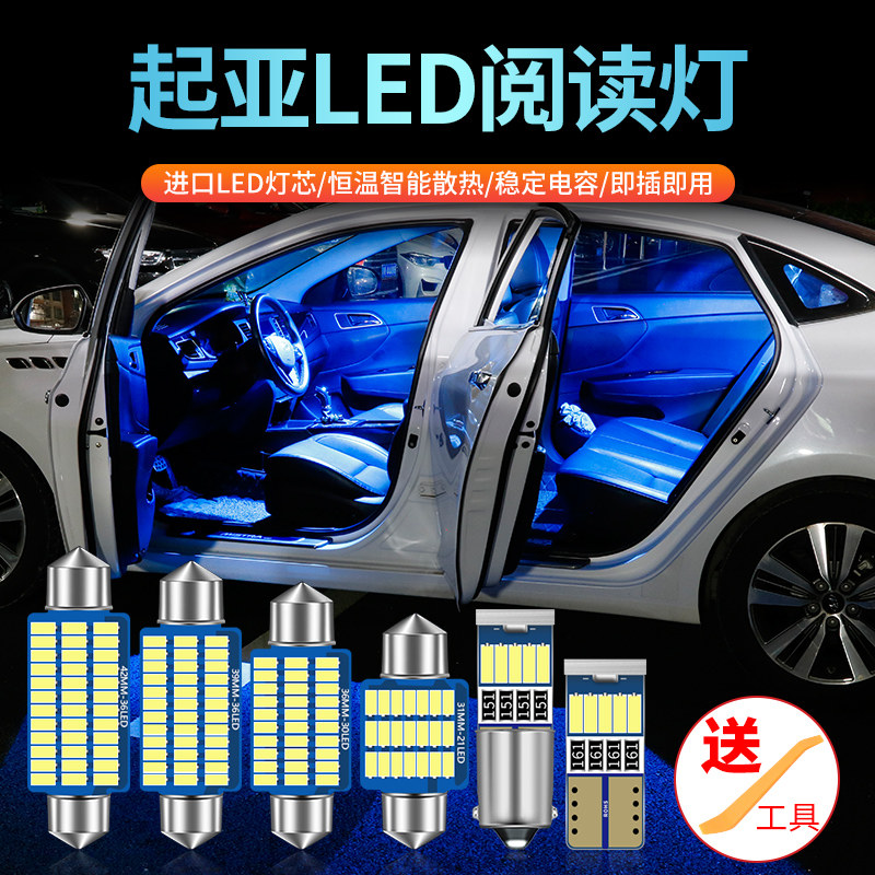 起亚K2K3sK4K5智跑狮跑赛拉图福瑞迪索兰托改装LED阅读灯牌照灯泡