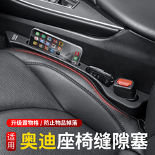 奥迪座椅缝隙塞条A4L/A6L/A3/Q3/Q5L/Q2L/Q7Q8座椅夹缝填补防漏条