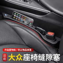 大众座椅缝隙塞条朗逸宝来帕萨特迈腾速腾polo凌度cc夹缝防漏填补