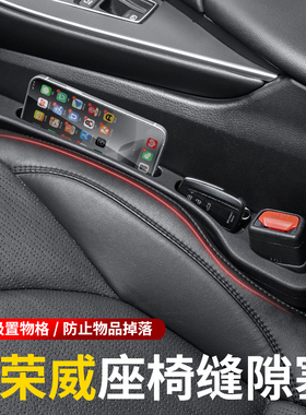 荣威RX3RX8RX5PLUS座椅缝隙塞条EI5I6MAX夹缝防漏汽车载内装饰品