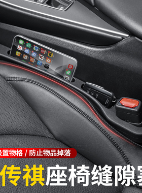 传祺gs8/gs4/gs3/ga6埃安m8魅炫530/580/630座椅缝隙塞条夹缝防漏