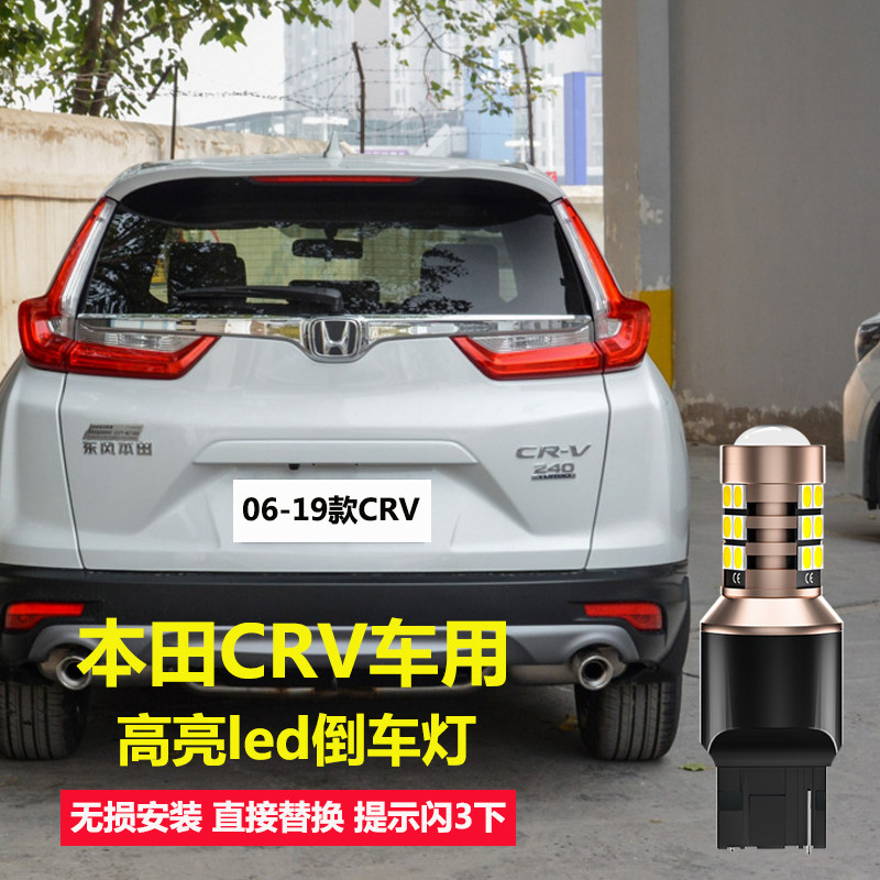 适用04-19款本田crv 歌诗图倒车灯装超亮led改装鹰眼流氓倒车灯泡