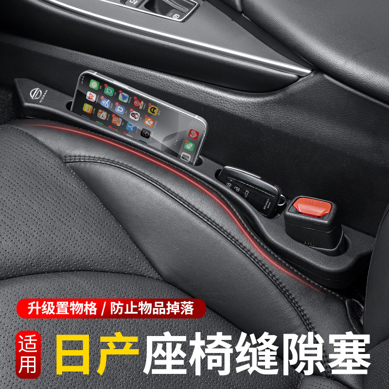 适用日产蓝鸟轩逸天籁骐达奇骏逍客劲客座椅缝隙塞条夹缝防漏储物,汽车用品/电子/清洗/改装,车载收纳箱/袋/盒,淘宝优惠券,粉丝福利购,淘宝优惠卷