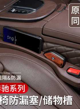 适用于奔驰座椅缝隙塞条E300LGLC300lC260储物盒EA级车内装饰用品