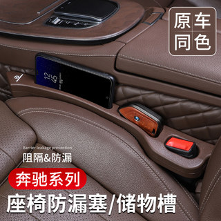 奔驰座椅缝隙塞条E300L23GLC300lC260储物盒GLBEAS级车内装饰用品