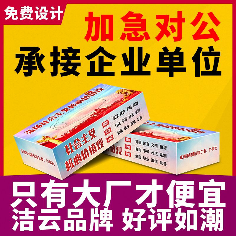 盒装纸巾定制餐厅餐巾纸巾定做广告抽纸定做方盒纸巾定制可印logo