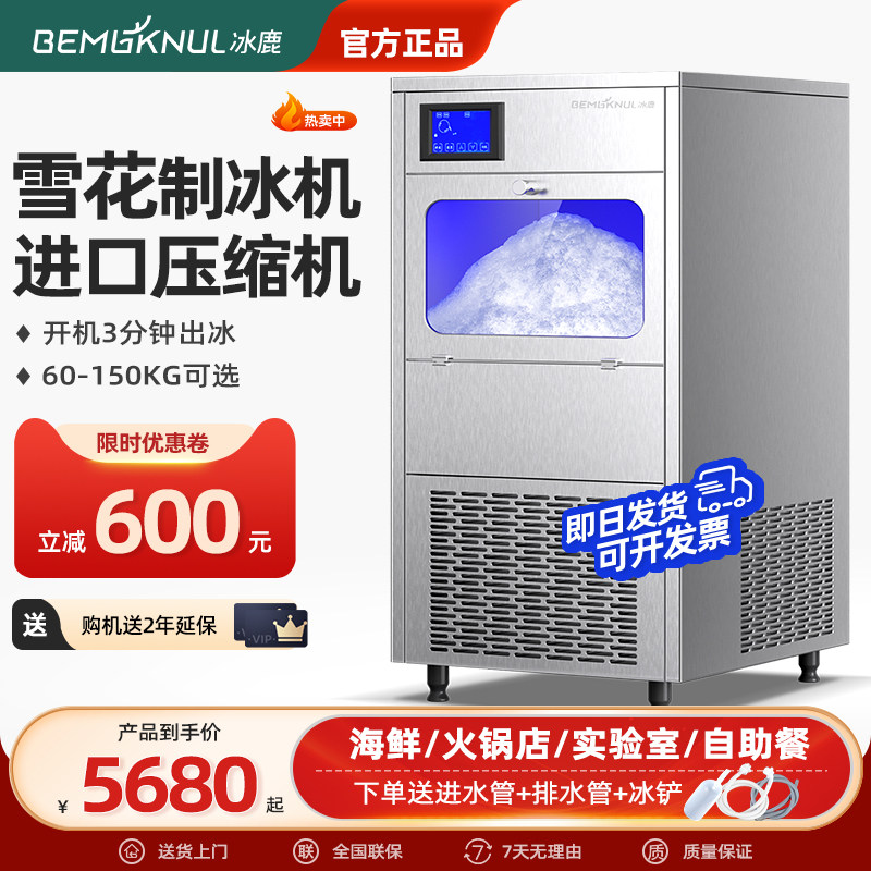 冰鹿纯雪花制冰机商用制冰碎冰一体机制雪机绵绵冰机沙冰海鲜造型