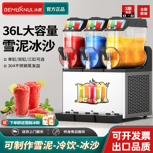 冰鹿雪融机商用单缸双缸三缸雪泥机饮料果汁机自助冰沙机冷饮机器