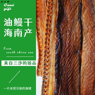 椰肴大油鳗鱼干整条礼盒礼品高端送人食用农产品海鲜海产干货定制