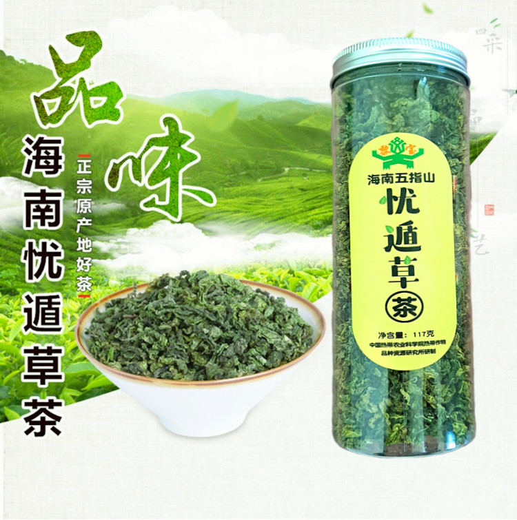 海南特产忧遁草茶117g/罐鳄嘴花茶黎王草湿去茶茶养生冲泡持久