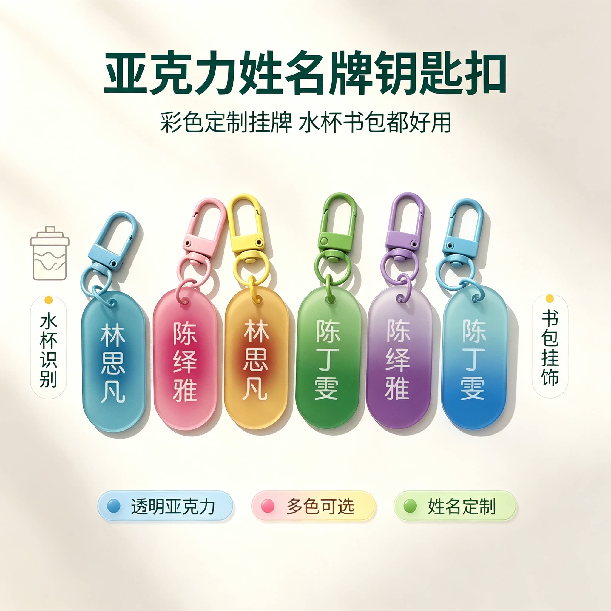 亚克力渐变钥匙扣姓名牌定制名字