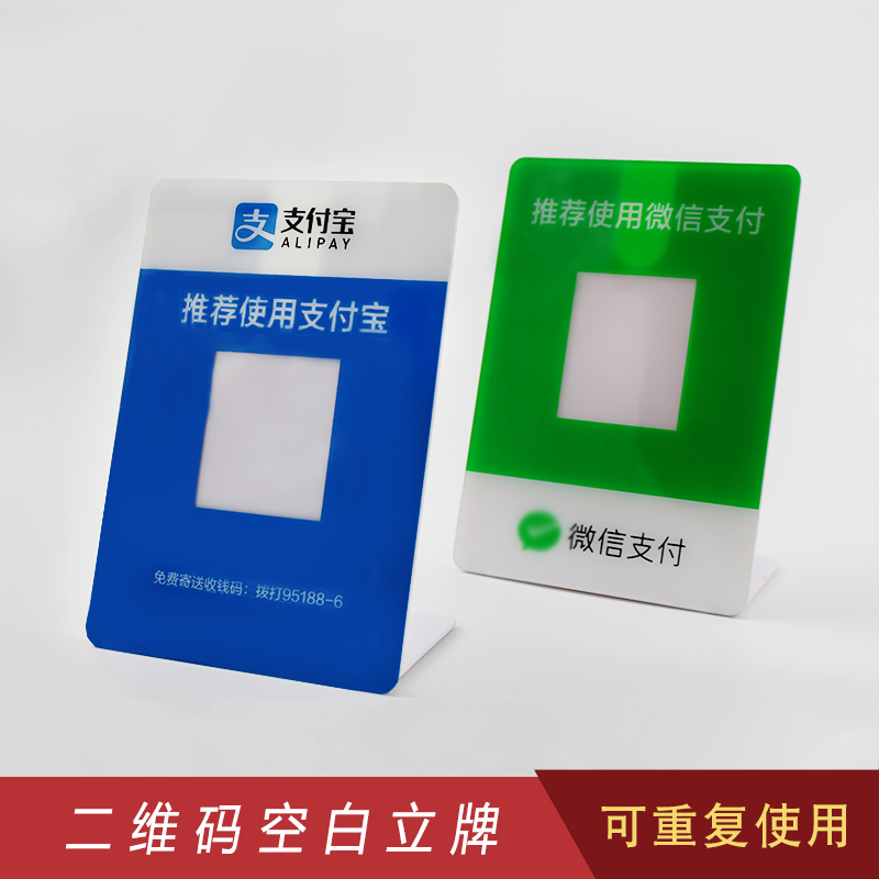 包邮亚克力二维码支付牌摆台商家