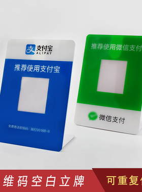 包邮亚克力二维码支付台牌立牌摆台支付展示牌制作商家二维码支付牌收款码标志牌支付宝二维码桌牌提示牌定制