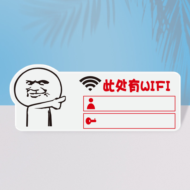 无线网络wif亚克力提示牌动漫表情标识牌标志标识上网提示标牌可定制