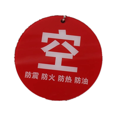 开闭开关状态指示标牌挂牌亚克力