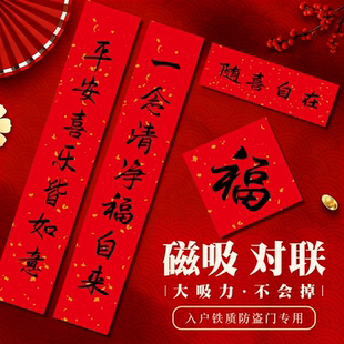 对联春联2026年新款高档大气入户门马年全磁吸门联自建房过年装饰
