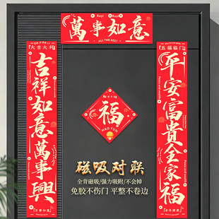 2026新款马年对联新年全磁吸门贴春节大门入户门春联过年创意门联
