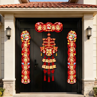 高端大门对联创意马年对联2026新款春节新年迎春接福磁吸门贴装饰