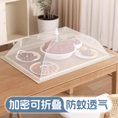 菜罩家用饭菜罩遮尘防苍蝇防蚊