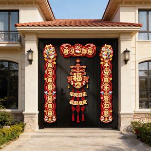 高端大门对联创意马年对联2026新款春节新年迎春接福磁吸门贴装饰