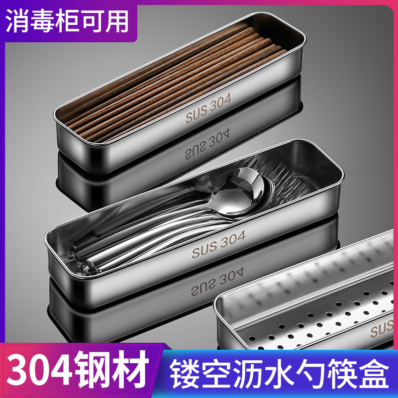 家用沥水304不锈钢筷子盒