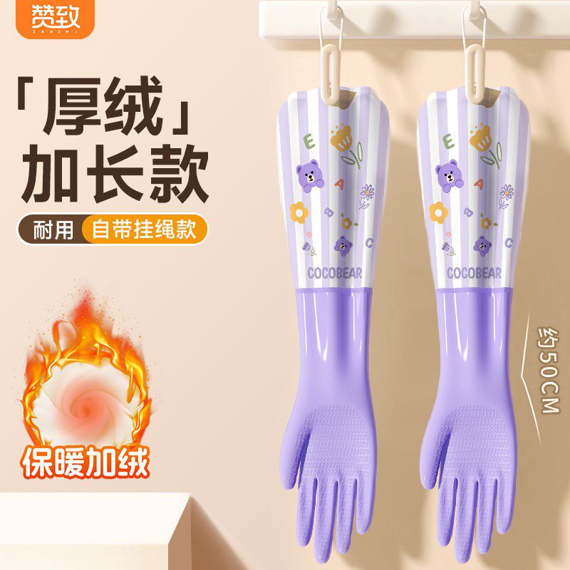 加厚洗碗手套加长厨房耐用橡胶女冬季加绒乳胶家务清洁防水胶皮