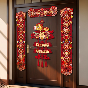 对联春联2026年新款高档大气磁吸门联过马年春节家用立体植绒门贴