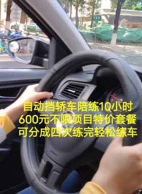 云南迈睿昆明新手开车陪练自动挡轿车免费接送一对一练车特惠套餐