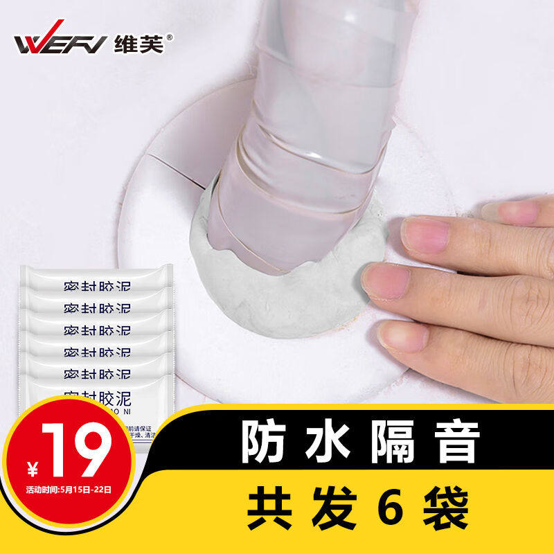 维芙WEFV密封胶泥补墙缝洞封堵橡皮泥胶堵管道孔家用填充防虫堵漏怎么看?