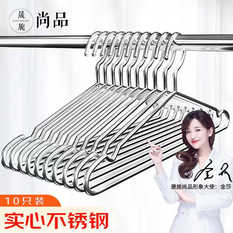 晟旎尚品实心不锈钢衣架加粗加大晾晒衣架子无痕衣服挂架撑子40cm属于什么档次？