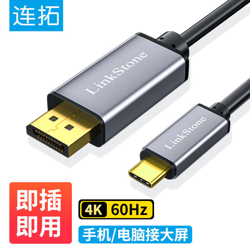 连拓Type-C转DP转换器线扩展坞4K60Hz手机投屏线USB-C转DP同屏器