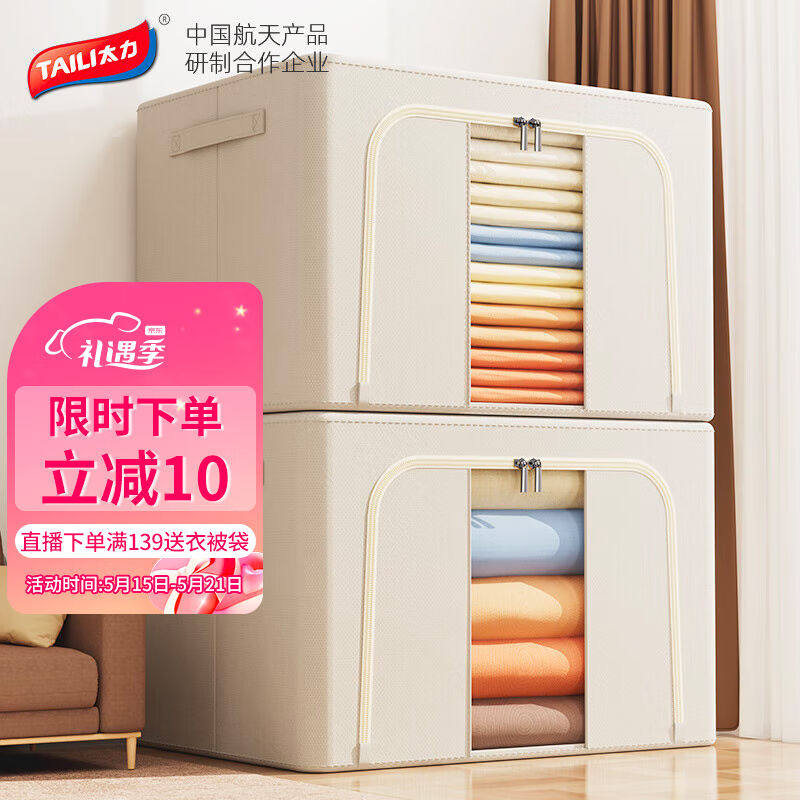 太力衣物收纳箱布艺衣服整理箱大号66L被子百纳箱折叠牛津布储物怎么看?