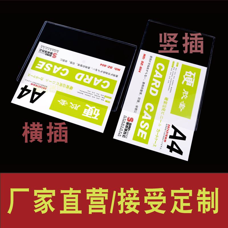 文件订制套A4厂牌透明硬胶