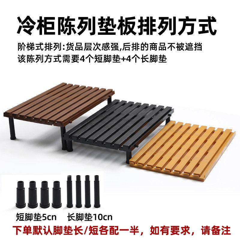 冰箱假底风幕柜陈列垫板托