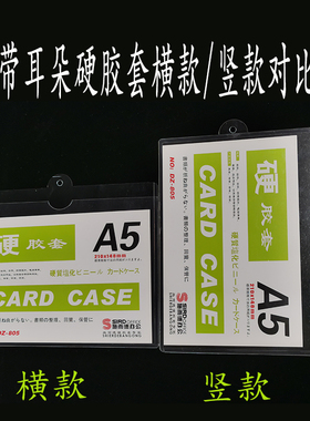 套耳朵证件套加厚透明a5定制挂袋pvc4aa6新款带硬胶套胶卡套吊牌