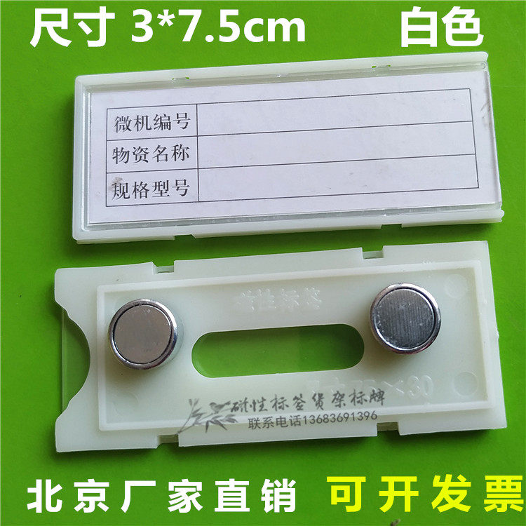 档案柜货架姓名卡贴牌仓库材料分区标签3x7.5吸铁标识牌