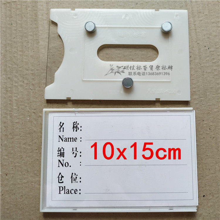 柜套*标示牌胶套货架磁性磁性材料贴强标签磁卡硬文档1510分类卡