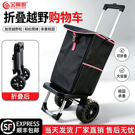 金刚狼购物车买菜车小拉车手拉车爬楼折叠便携家用拉杆车