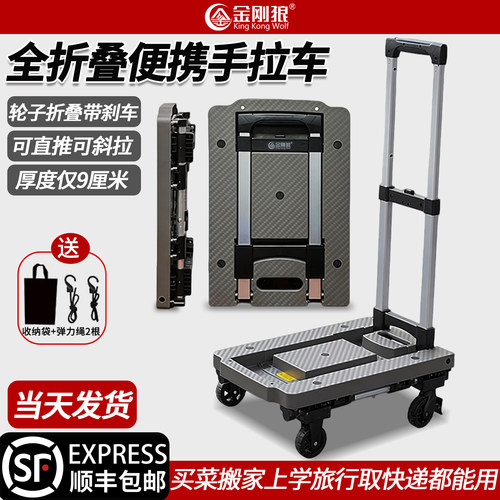 金刚狼轻音小推车可折叠小平板车便携购物车拖车家用买菜车手拉车 - 封面